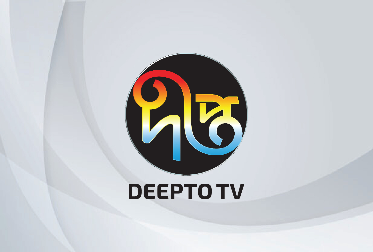 ভালো কাজের হোটেল ! 

#DeeptoTV #News #NewsUpdate | Deepto TV